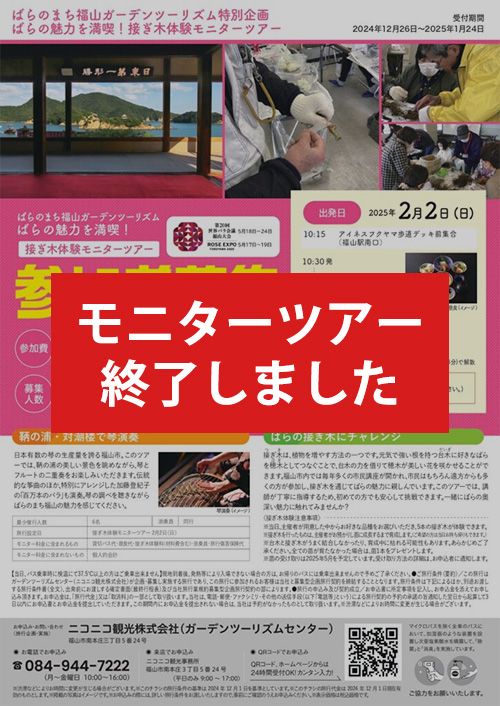 接ぎ木体験モニターツアー 参加者募集
